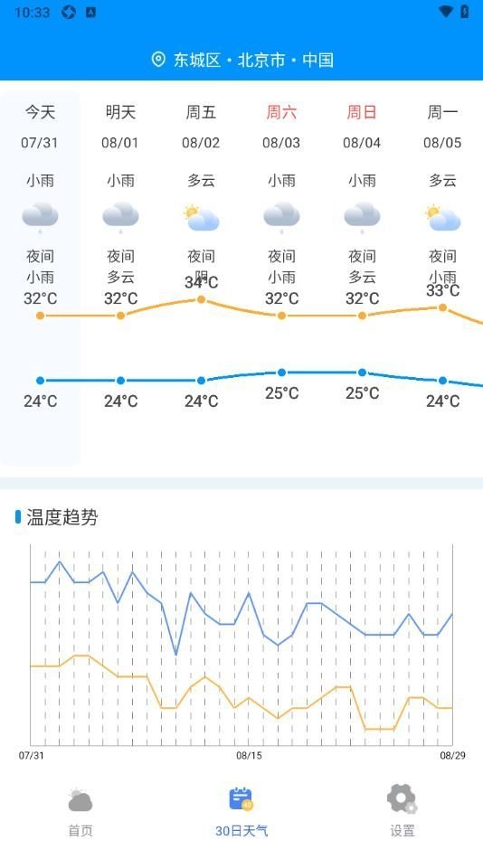 天气准点通图1