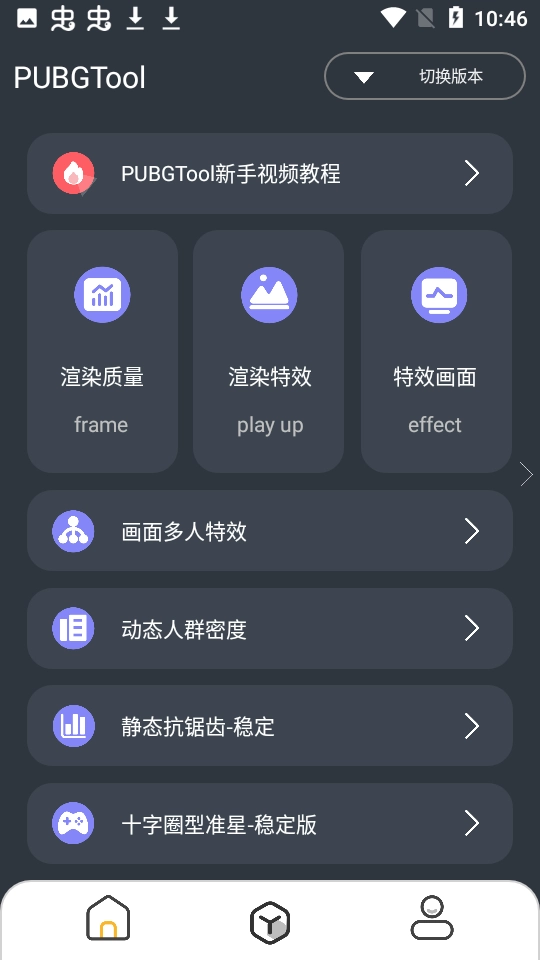 PT画质助手2025-图1