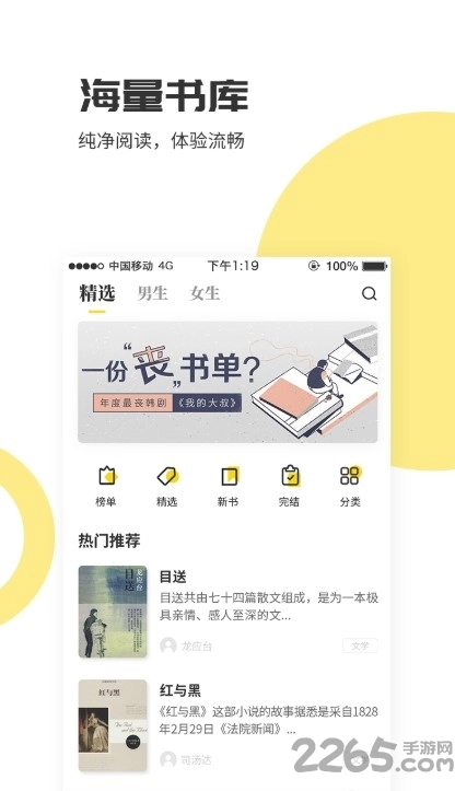 爱看小说神器安卓版