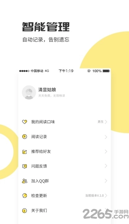 爱看小说神器安卓版