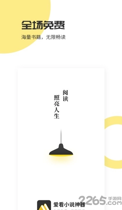 爱看小说神器安卓版