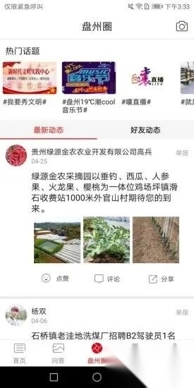 盘州全媒安卓版-图1