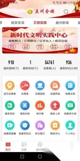 盘州全媒安卓版-图3