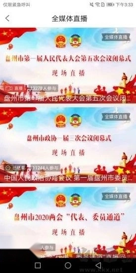 盘州全媒安卓版-图2