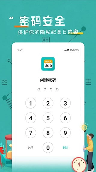 恋爱纪念日安卓版图3