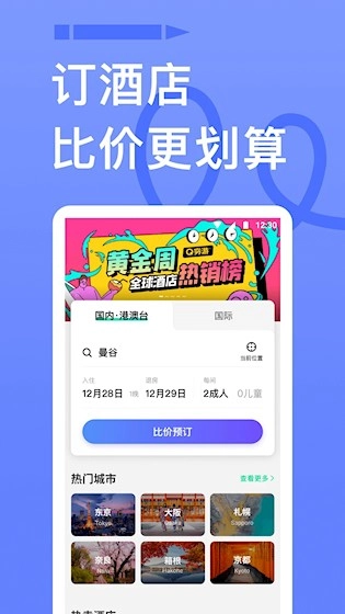 穷游最新版图4