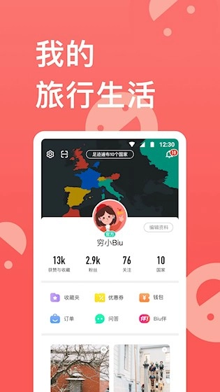 穷游最新版图5