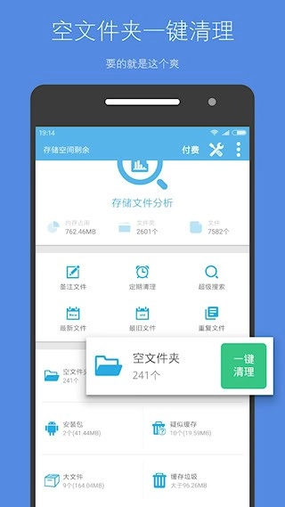存储空间清理安卓版图2
