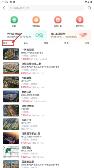 千家找房正式版下载