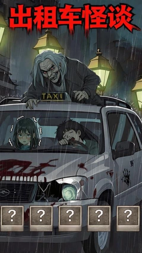诡异的怪谈游戏(2)
