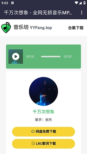 音乐坊手机版图1