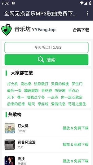 音乐坊手机版图2