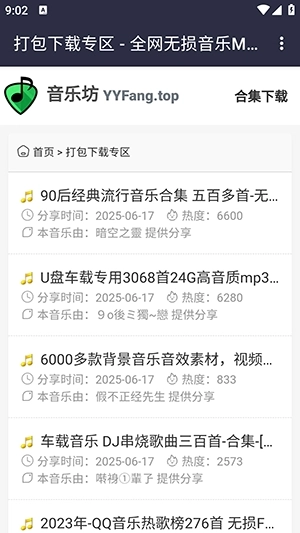 音乐坊手机版图4