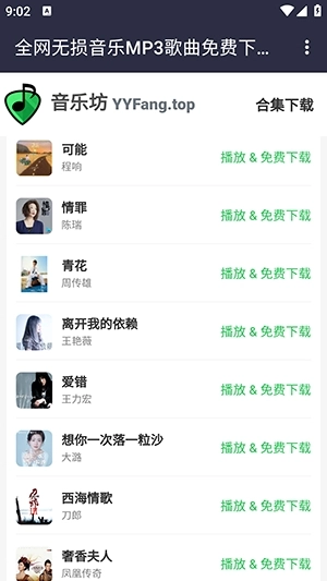 音乐坊手机版图3