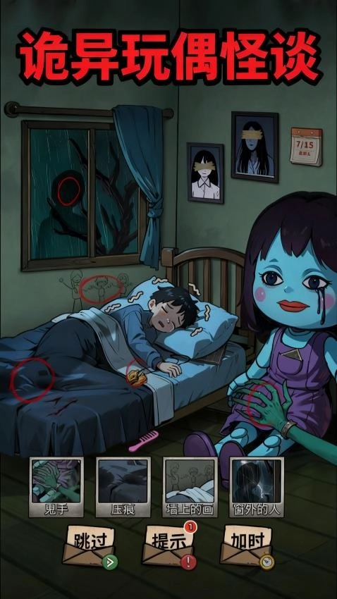 诡异的怪谈游戏(4)