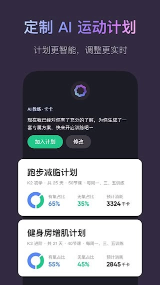 Keep安卓版图2