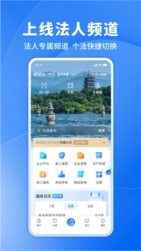 浙里办免费版图1