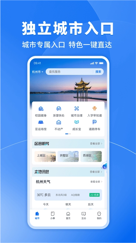 浙里办免费版图3