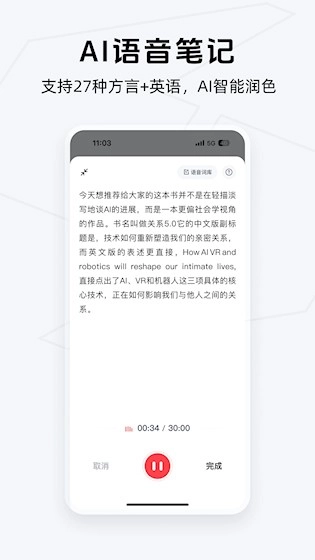Get笔记安卓版图2