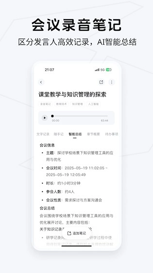 Get笔记安卓版图3