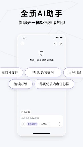 Get笔记安卓版图5