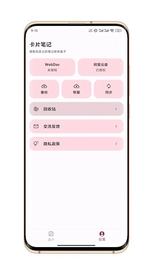 卡片笔记安卓版图3