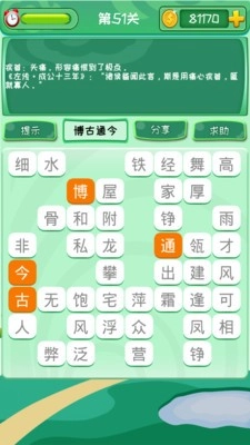 成语消消消安卓官方版图3