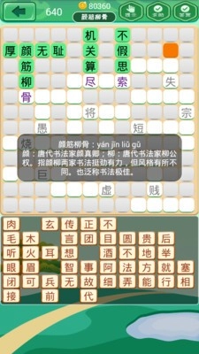 成语消消消安卓官方版图2