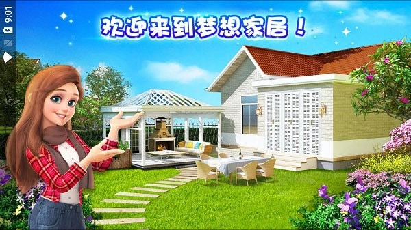 梦想家居游戏绿色版图3