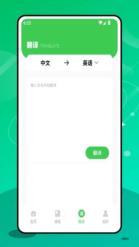 实用口语手机版