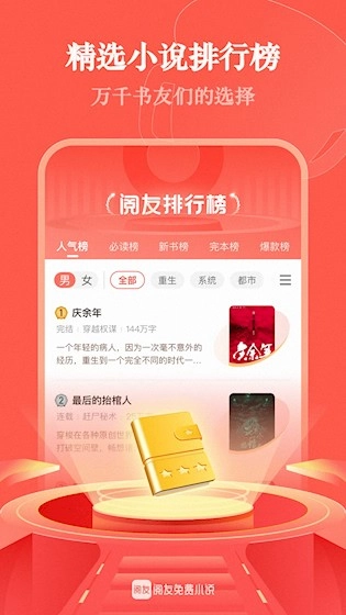 阅友免费小说安卓版图4