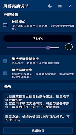 屏幕亮度调节安卓版图4