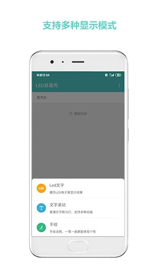 LED屏幕秀安卓版图1