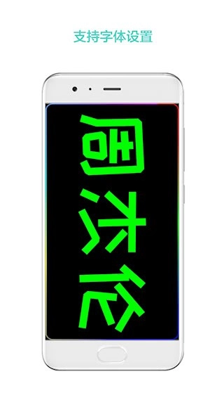 LED屏幕秀安卓版图5