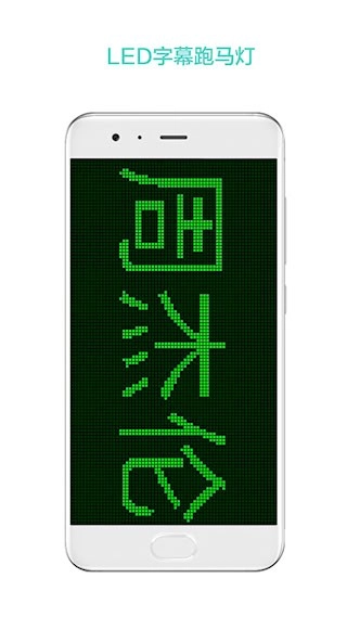 LED屏幕秀安卓版图3