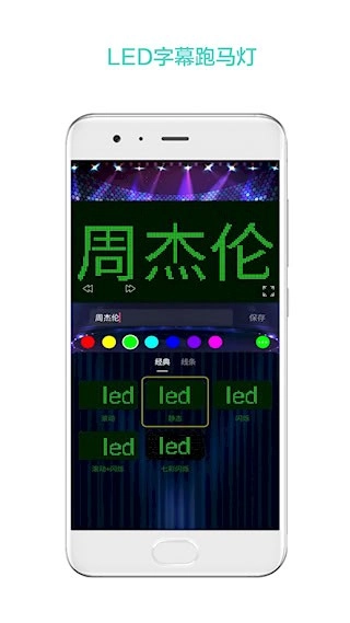 LED屏幕秀安卓版图2