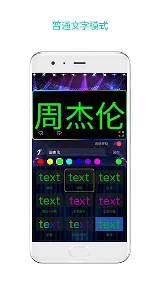 LED屏幕秀安卓版图4
