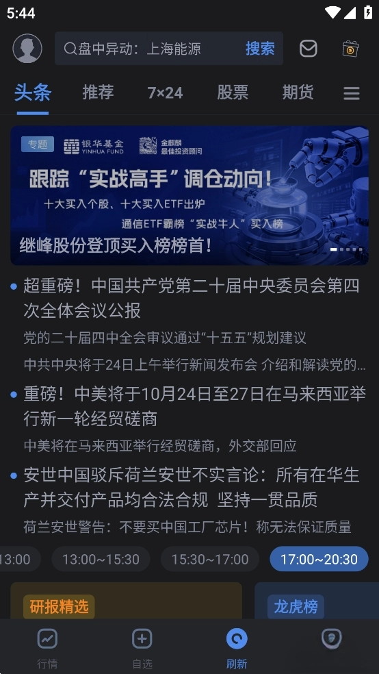 新浪财经极速版(4)