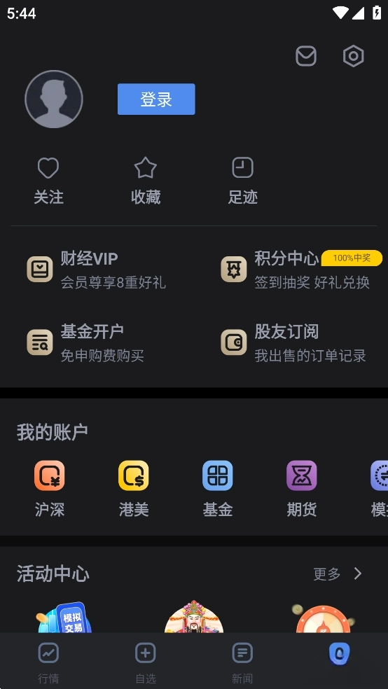新浪财经极速版(5)