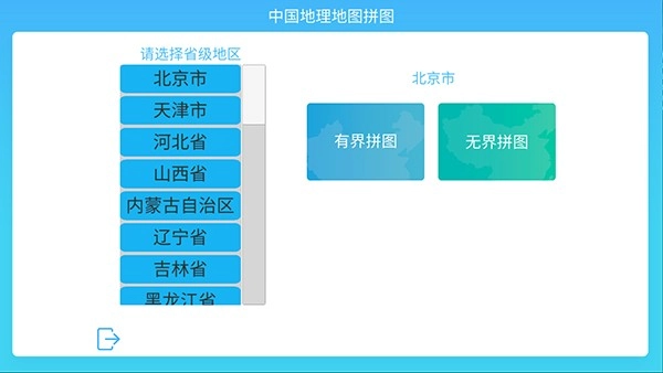 中国地理拼图图2