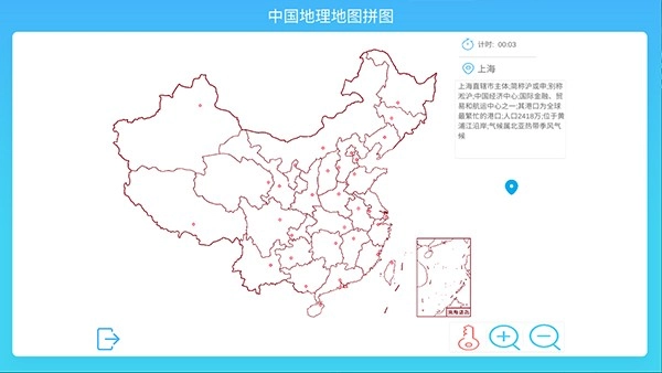 中国地理拼图图3