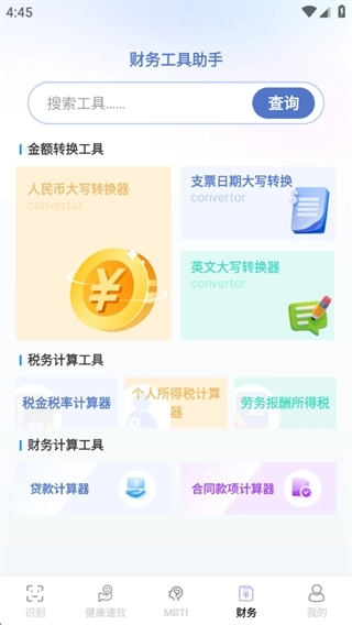 简易工具宝盒安卓版图1