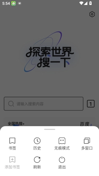 吾度浏览器免费版图2