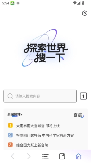 吾度浏览器免费版图3