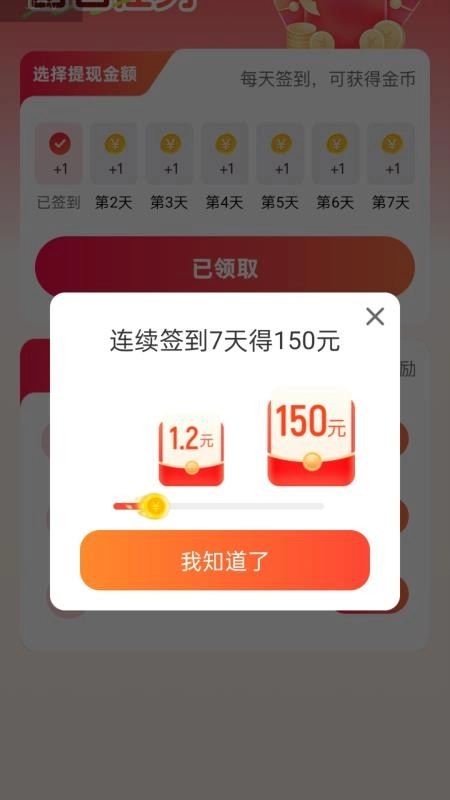 步步赢财免费版