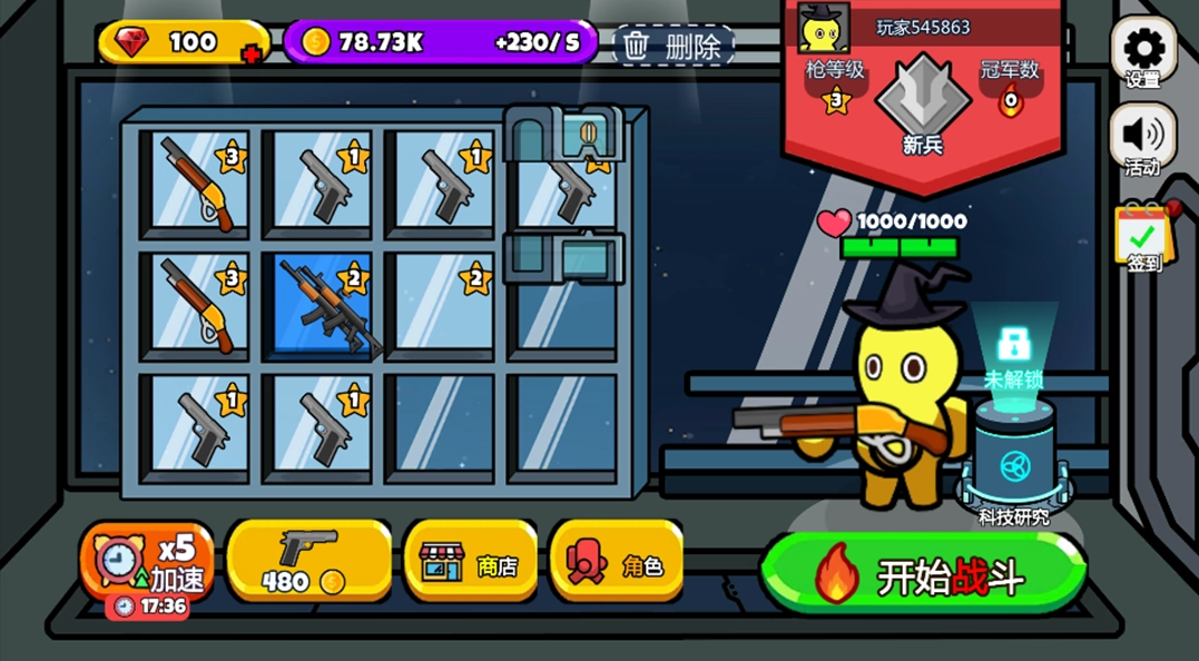 打枪小英雄安卓版(3)