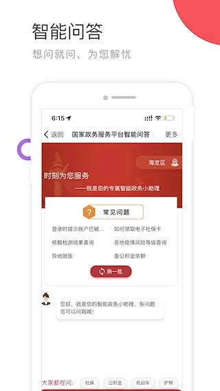 国家政务服务平台安卓版截图1