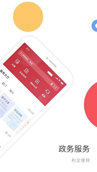 国家政务服务平台安卓版截图2
