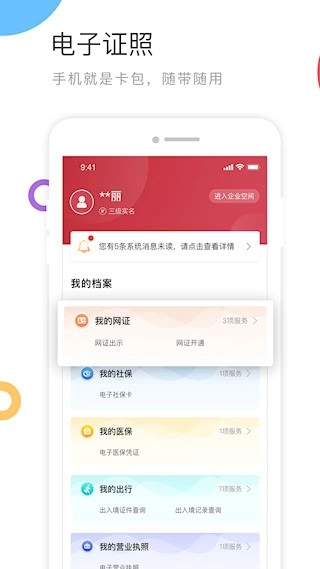 国家政务服务平台安卓版截图4