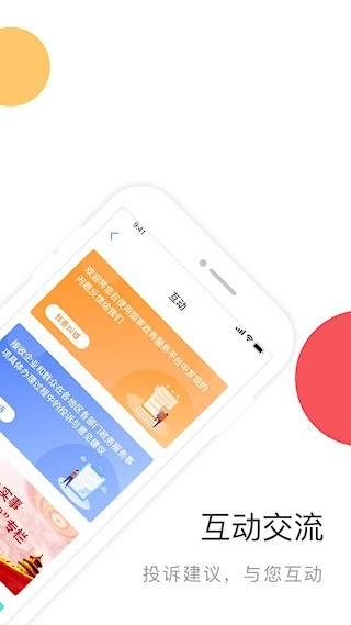 国家政务服务平台安卓版截图3